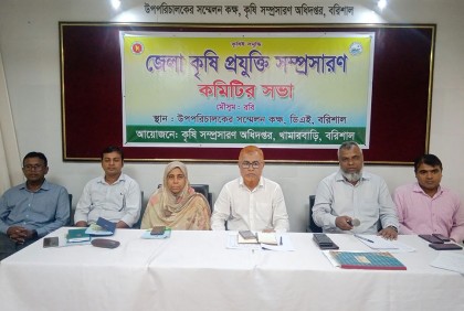 বরিশালে কৃষি প্রযুক্তি সম্প্রসারণ কমিটির সভা