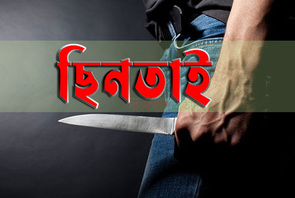 জুরাইনে ছিনতাইকারীর ছুরিকাঘাতে যুবক আহত