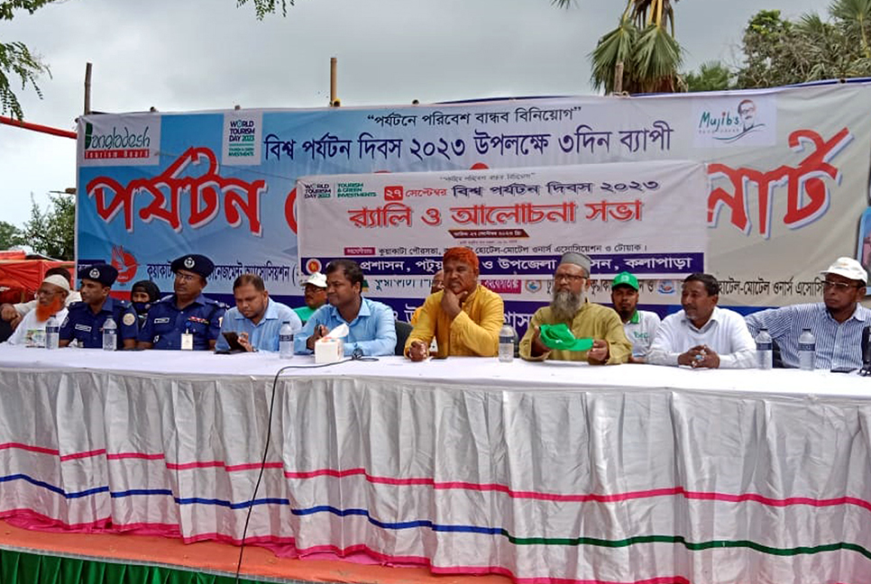 কুয়াকাটায় বিশ্ব পর্যটন দিবস পালিত