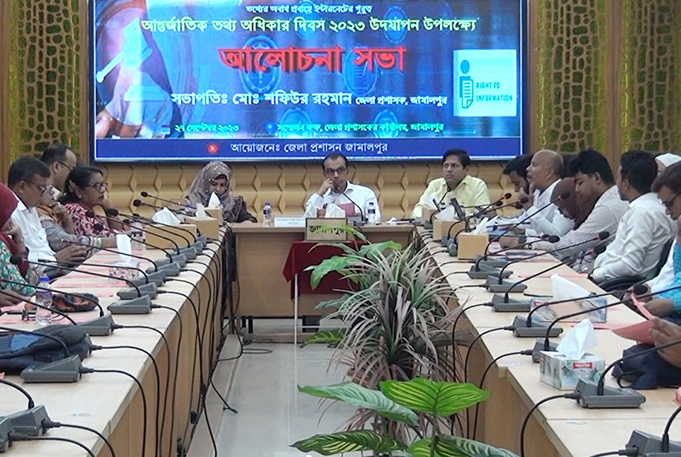 জামালপুরে আন্তর্জাতিক তথ্য অধিকার দিবস উদযাপিত