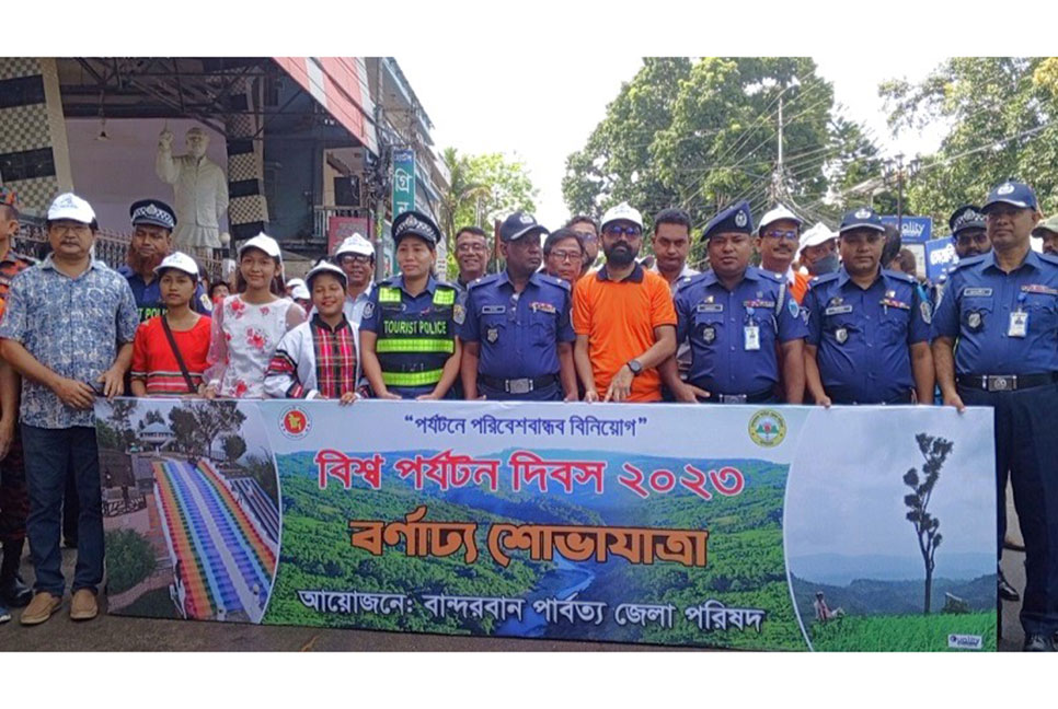 বিশ্ব পর্যটন দিবস উপলক্ষে বান্দরবানে নানা কর্মসূচি