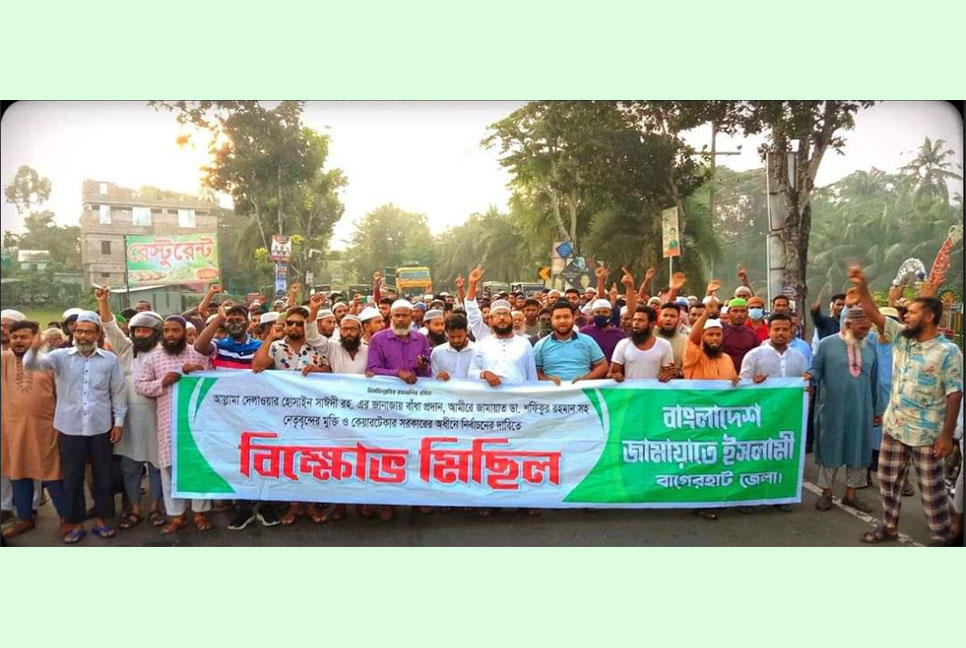 বাগেরহাটে জামায়াতের বিক্ষোভ