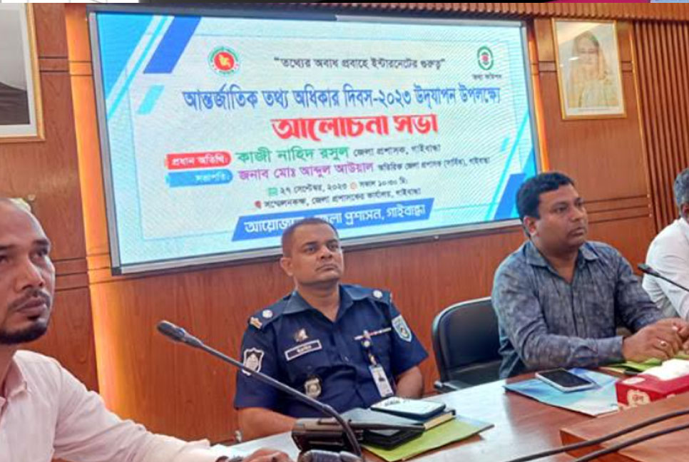 গাইবান্ধায় আন্তর্জাতিক তথ্য অধিকার দিবস পালন