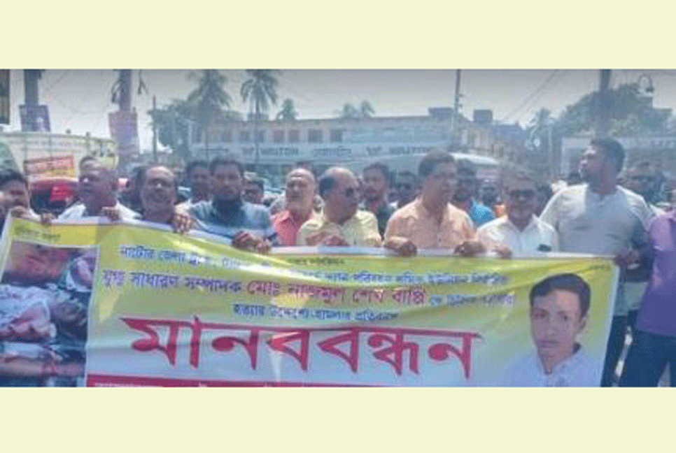নাটোরে শ্রমিক নেতার ওপর হামলার প্রতিবাদে মানববন্ধন