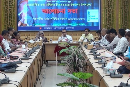 জামালপুরে আন্তর্জাতিক তথ্য অধিকার দিবস উদযাপিত