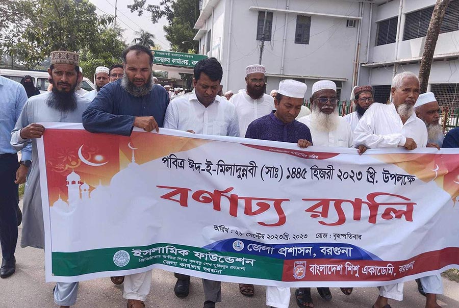 বরগুনায় ঈদে মিলাদুন্নবী (স.) উদযাপিত