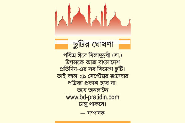 ছুটির ঘোষণা