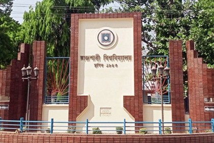 টাইমস হায়ার র‍্যাংকিংয়ে স্থান পেল রাজশাহী বিশ্ববিদ্যালয়

