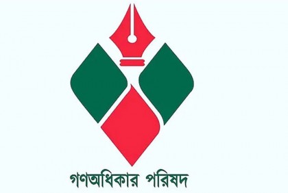 গণঅধিকার পরিষদের শুক্রবারের বিক্ষোভ সমাবেশ স্থগিত

