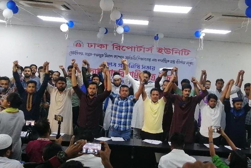 ছাত্র ঐক্য’র আত্মপ্রকাশ