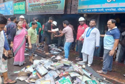চট্টগ্রামে বইয়ের দোকানে অগ্নিকাণ্ড

