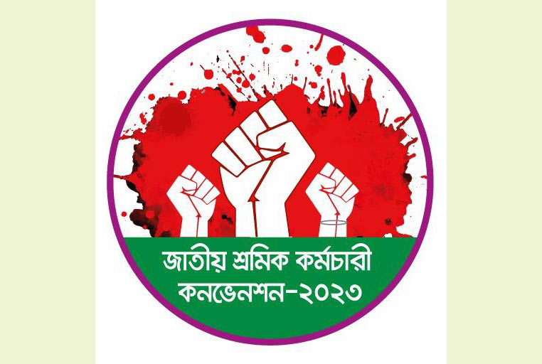 ঢাকায় শ্রমিক-কর্মচারী কনভেনশন আজ