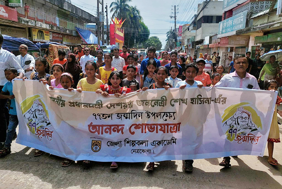 শেখ হাসিনার জন্মদিন উদযাপনে নেত্রকোনায় শোভাযাত্রা 

