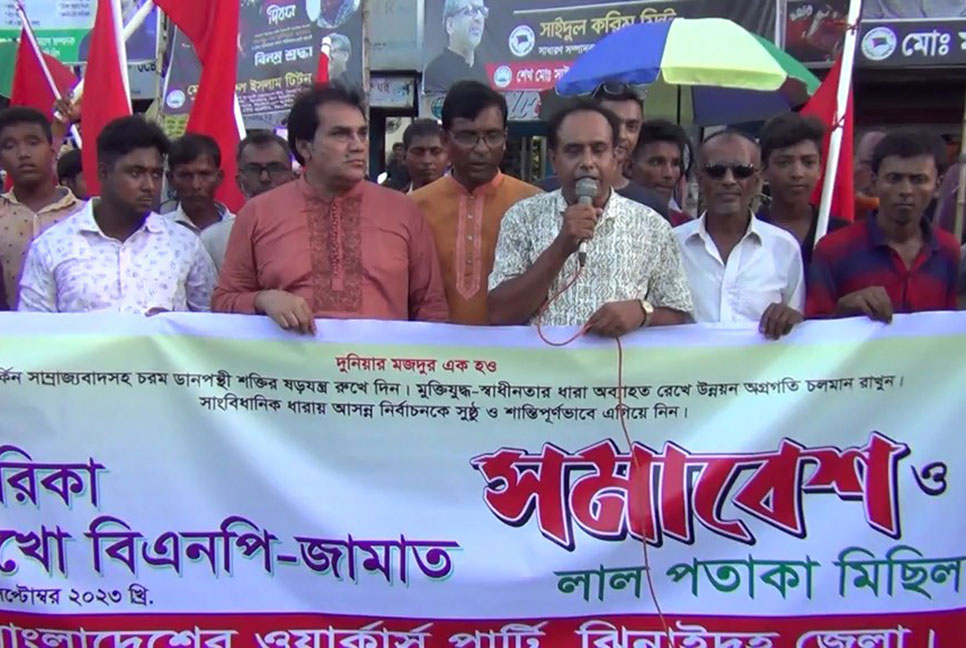 ঝিনাইদহে ওয়ার্কার্স পার্টির আয়োজনে লাল পতাকা মিছিল