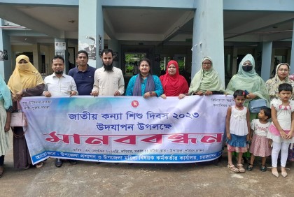 চরফ্যাশনে জাতীয় কন্যা শিশু দিবস পালন