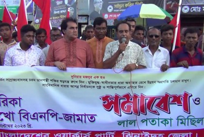 ঝিনাইদহে ওয়ার্কার্স পার্টির আয়োজনে লাল পতাকা মিছিল