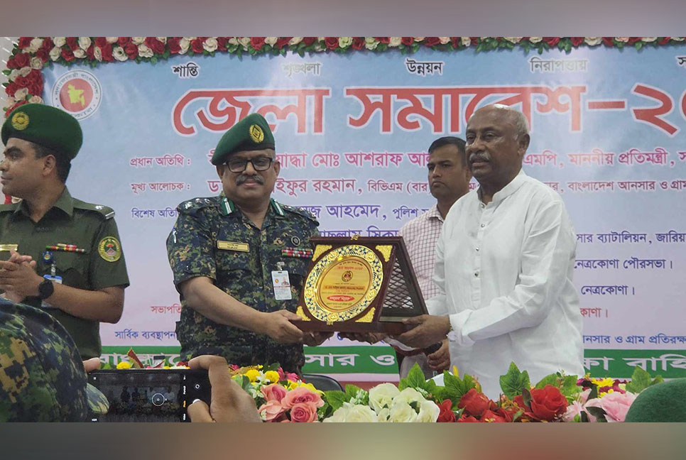 নেত্রকোনায় আনসার বাহিনীর জেলা সমাবেশ 