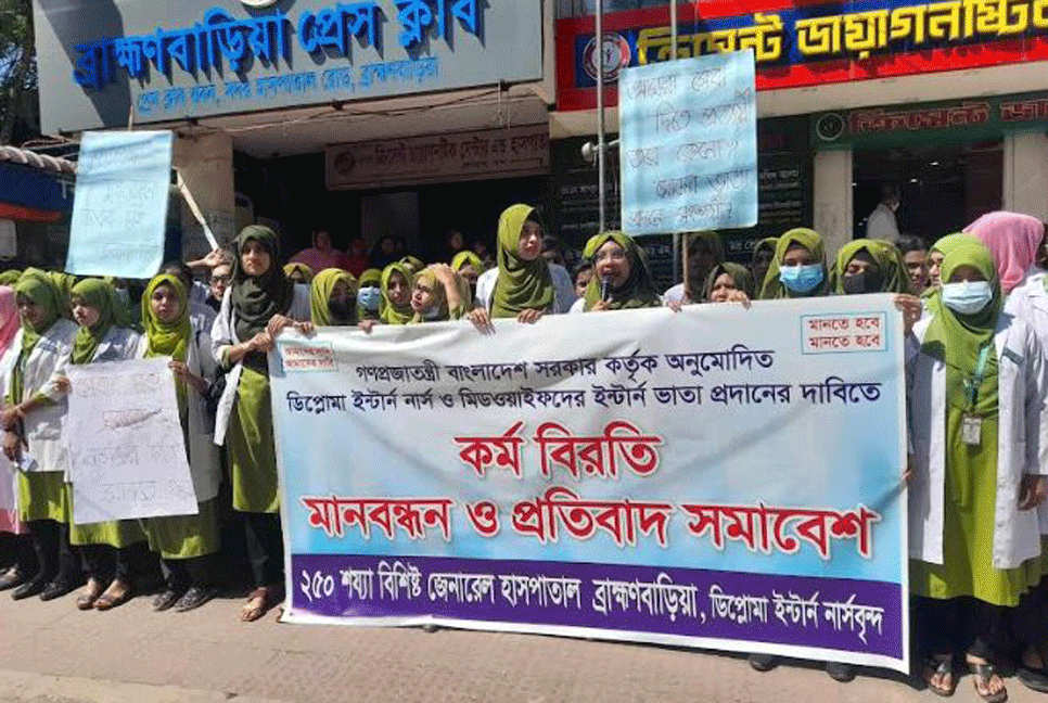 ভাতা প্রদানের দাবিতে ব্রাহ্মণবাড়িয়ায় ইন্টার্ন নার্সদের মানববন্ধন