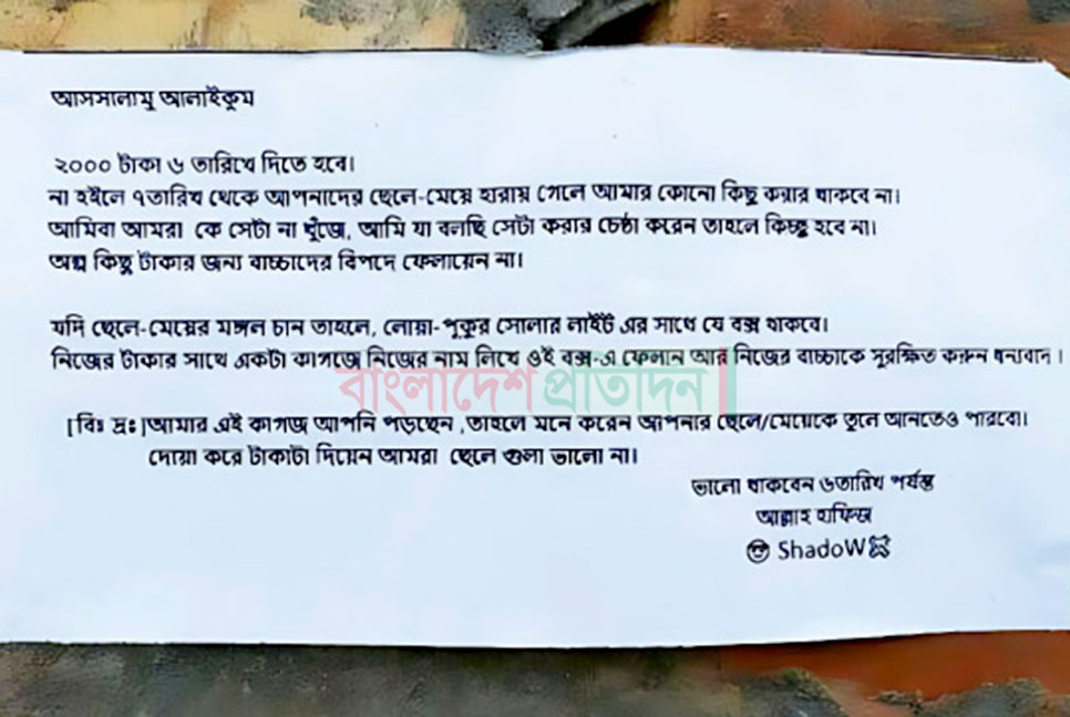সন্তানদের অপহরণের হুমকি দিয়ে বাড়ির দেয়ালে পোস্টার, আতঙ্কে গ্রামবাসী