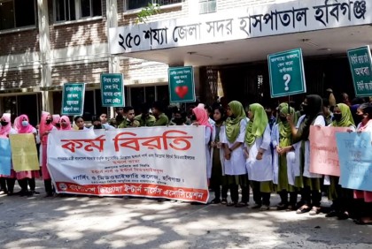 হবিগঞ্জে ডিপ্লোমা ইন্টার্ন নার্সদের ভাতা প্রদানের দাবি