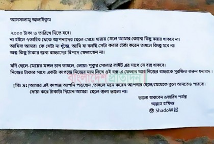সন্তানদের অপহরণের হুমকি দিয়ে বাড়ির দেয়ালে পোস্টার, আতঙ্কে গ্রামবাসী