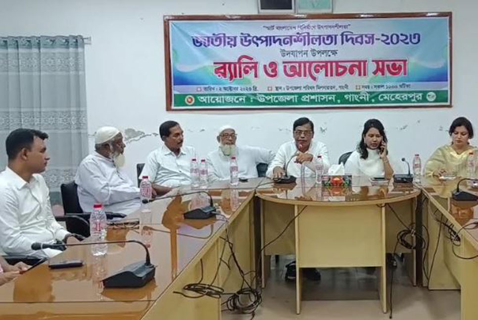 গাংনীতে জাতীয় উৎপাদনশীলতা দিবস পালিত 