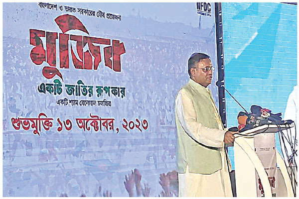 ১৩ অক্টোবর ‘মুজিব : একটি জাতির রূপকার’