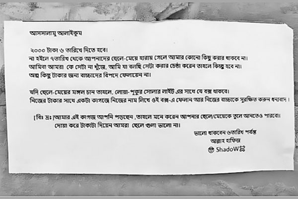 পোস্টারিং আতঙ্ক বগুড়ায়