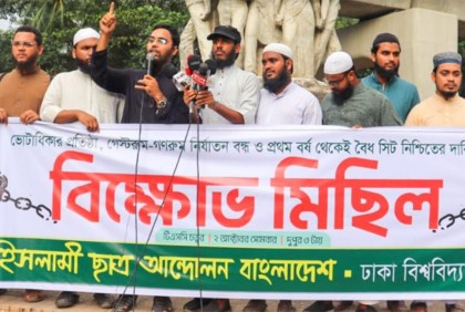 ভোটাধিকার প্রতিষ্ঠার দাবিতে ঢাবিতে ইশা’র বিক্ষোভ মিছিল
