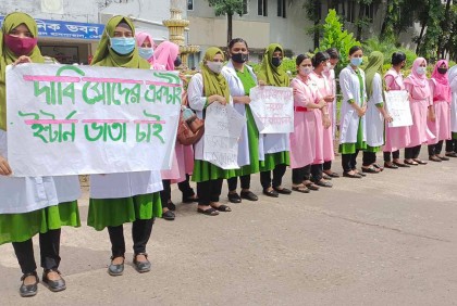 ইন্টার্ন ভাতার দাবিতে ফেনীতে কর্মবিরতি