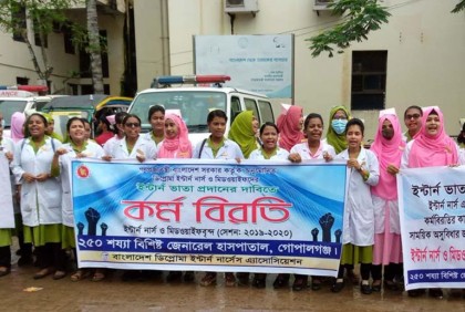 ডিপ্লোমা ইন্টার্ন নার্স ভাতা প্রদানের দাবিতে গোপালগঞ্জে কর্মবিরতি ও মানববন্ধন