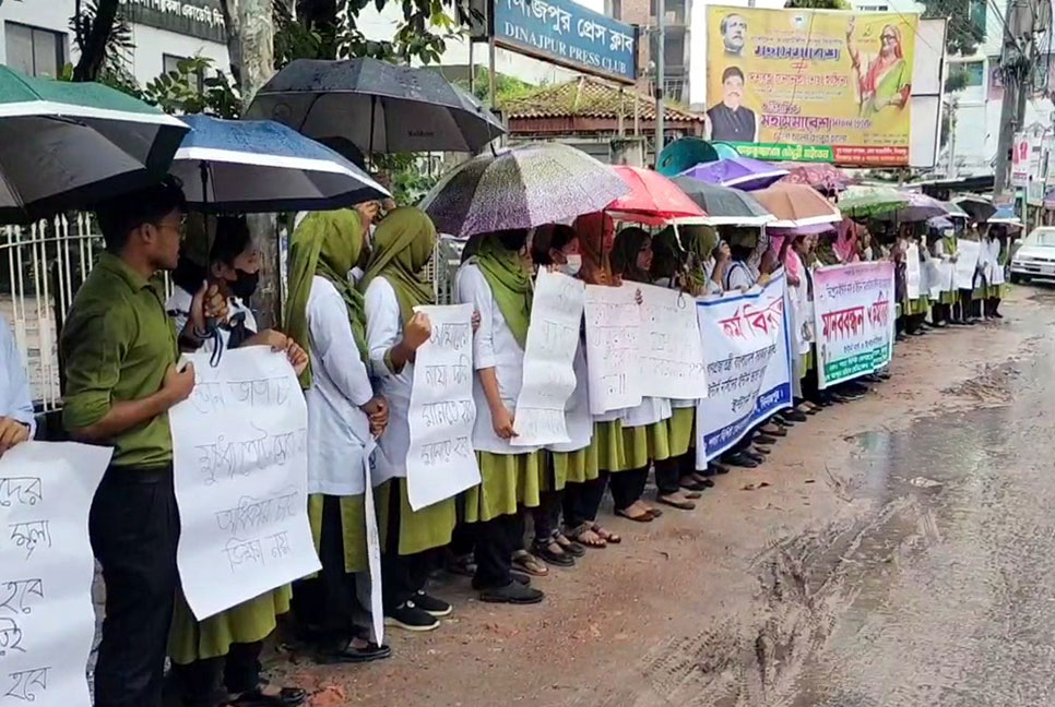 দিনাজপুরে নার্সদের 
কর্মবিরতি ও মানববন্ধন