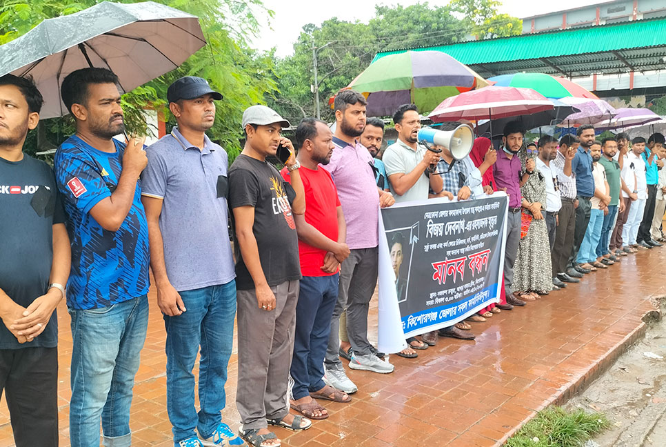 মৃত্যু রহস্য উদঘাটনের দাবিতে কিশোরগঞ্জে মানববন্ধন 
