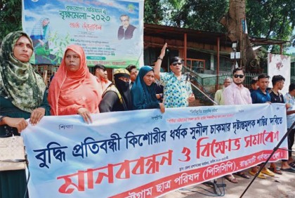 রাঙামাটিতে বুদ্ধি প্রতিবন্ধী কিশোরীকে ধর্ষণে অভিযুক্তের শাস্তির দাবি