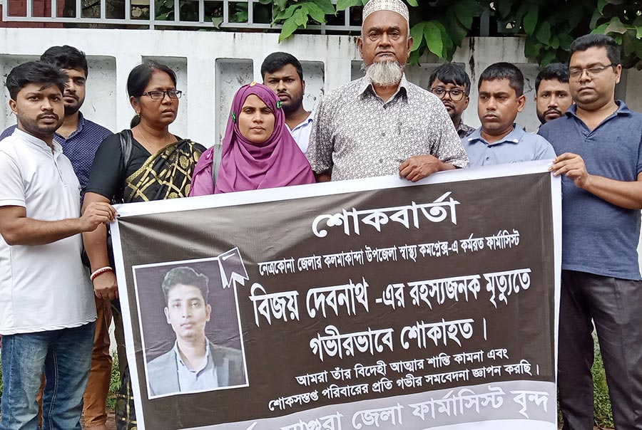 মাগুরা ডিপ্লোমা ফার্মাসিস্ট অ্যাসোসিয়েশনের মানববন্ধন