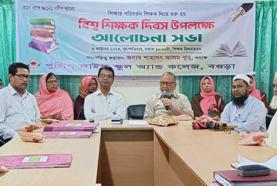 বগুড়ায় বিশ্ব শিক্ষক দিবসে আলোচনা সভা