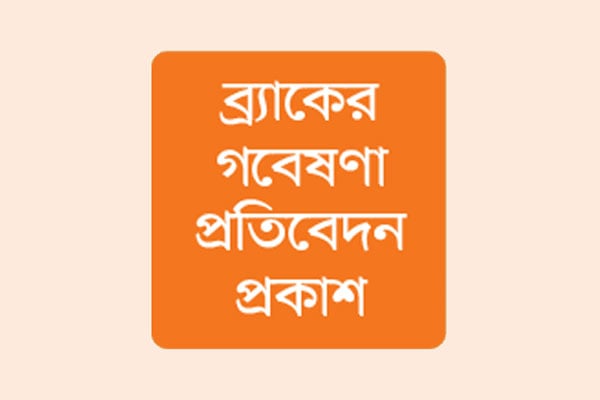 ৬০ শতাংশ পরিবারে বাল্যবিয়ে