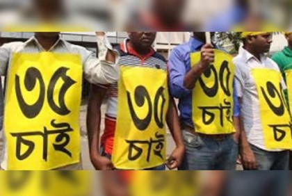 চাকরিতে প্রবেশের বয়সসীমা ৩৫ করার দাবিতে সমাবেশের ঘোষণা