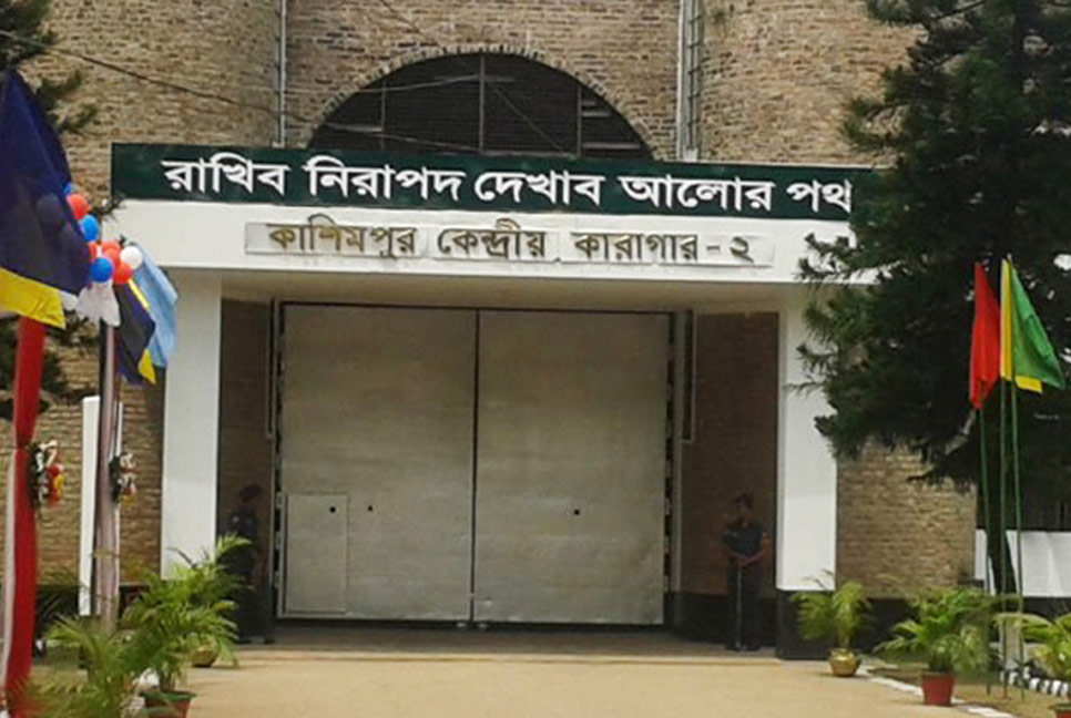 কাশিমপুর কারাগারে কয়েদির মৃত্যু