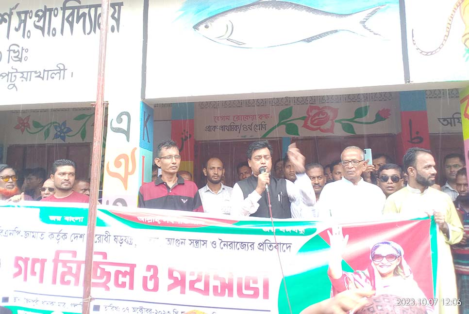 গলাচিপায় আওয়ামী লীগের গণমিছিল ও পথসভা