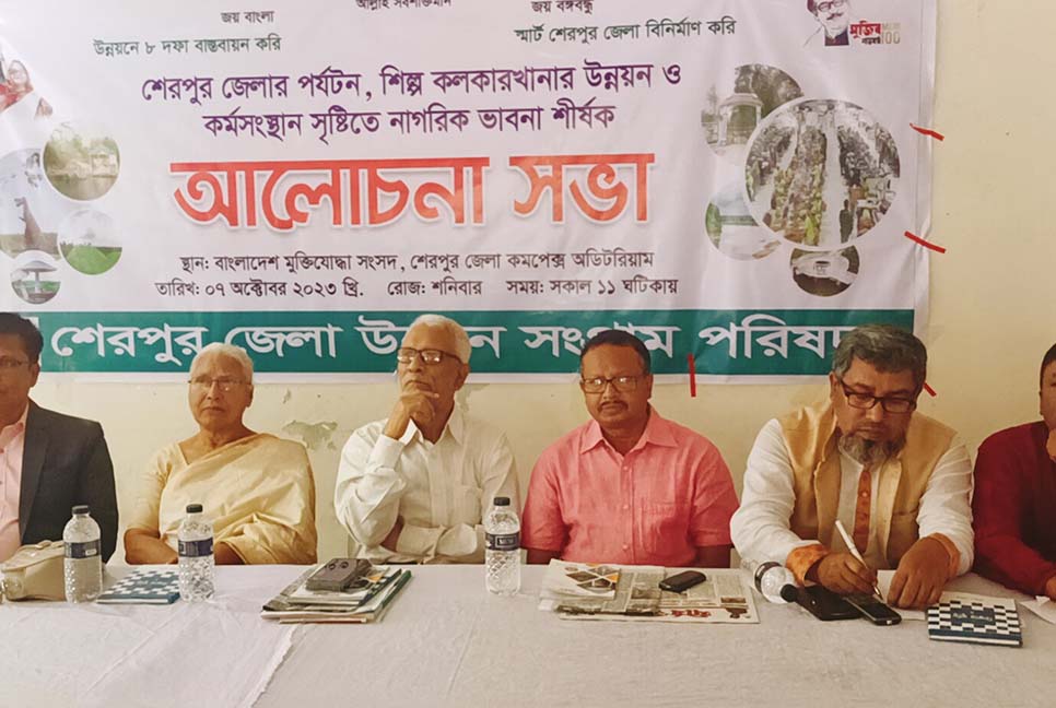 শেরপুরের উন্নয়নে নাগরিক ভাবনা বিষয়ক আলোচনা