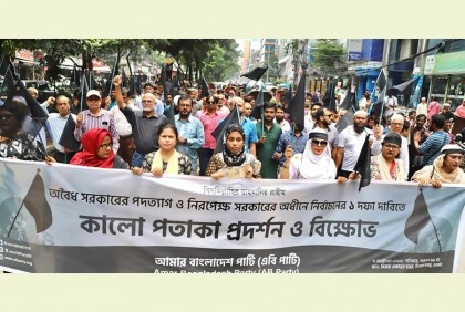 রাজধানীতে এবি পার্টির কালো পতাকা মিছিল