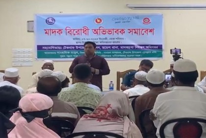 টেকনাফে অভিভাবকদের নিয়ে মাদক বিরোধী সভা