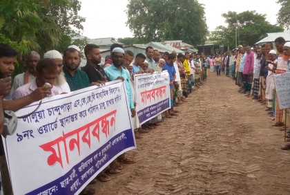 কলাপাড়ায় স্কুল রক্ষার দাবিতে মানববন্ধন