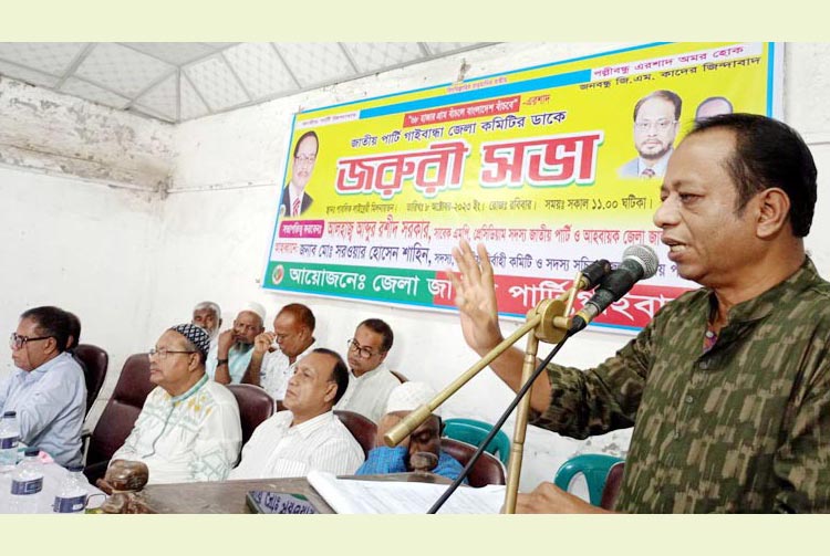 গাইবান্ধায় জাতীয় পার্টির জরুরি সভা