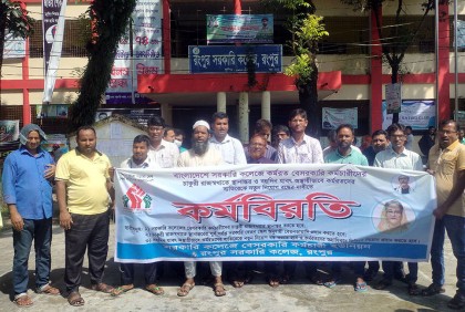 সরকারি কলেজে কর্মরত বেসরকারি 
কর্মচারীদের কর্মবিরতি 