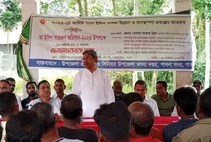 পাবনায় মা ইলিশ সংরক্ষণ বিষয়ক জনসচেতনতা সভা  