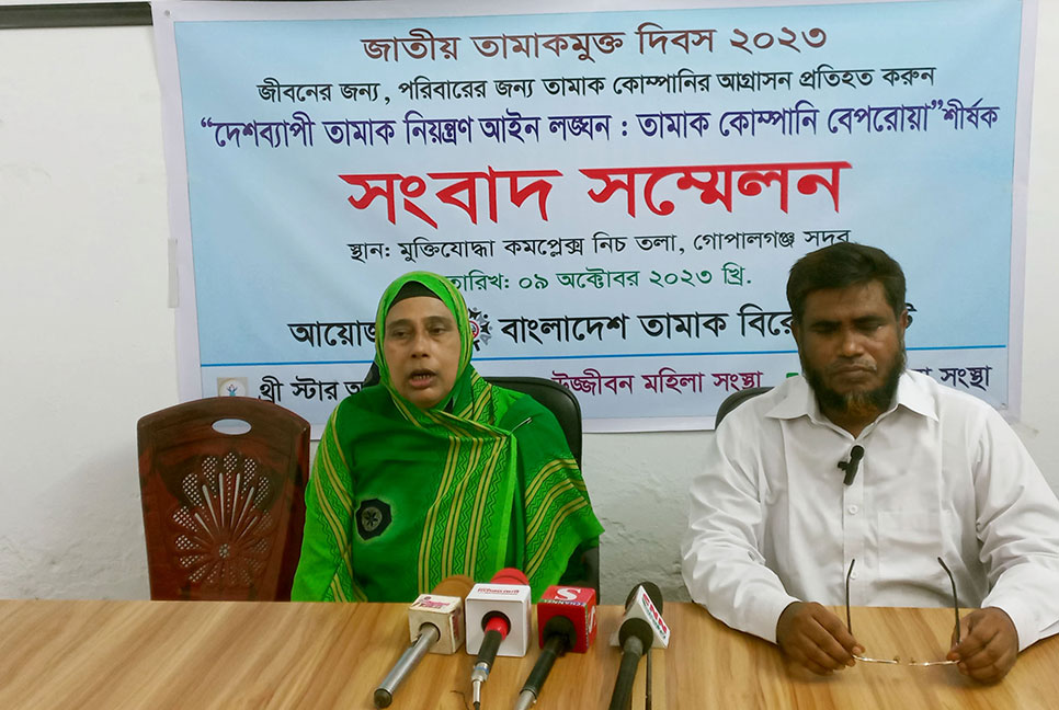 গোপালগঞ্জে তামাকবিরোধী সংবাদ সম্মেলন অনুষ্ঠিত