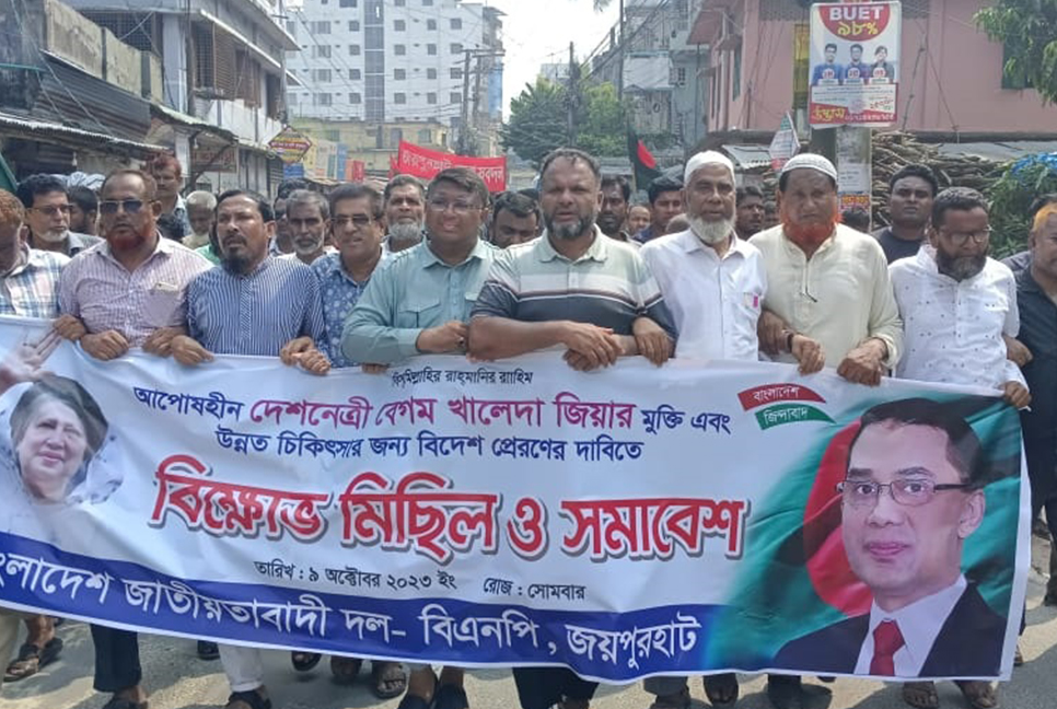 জয়পুরহাটে বিএনপির বিক্ষোভ মিছিল