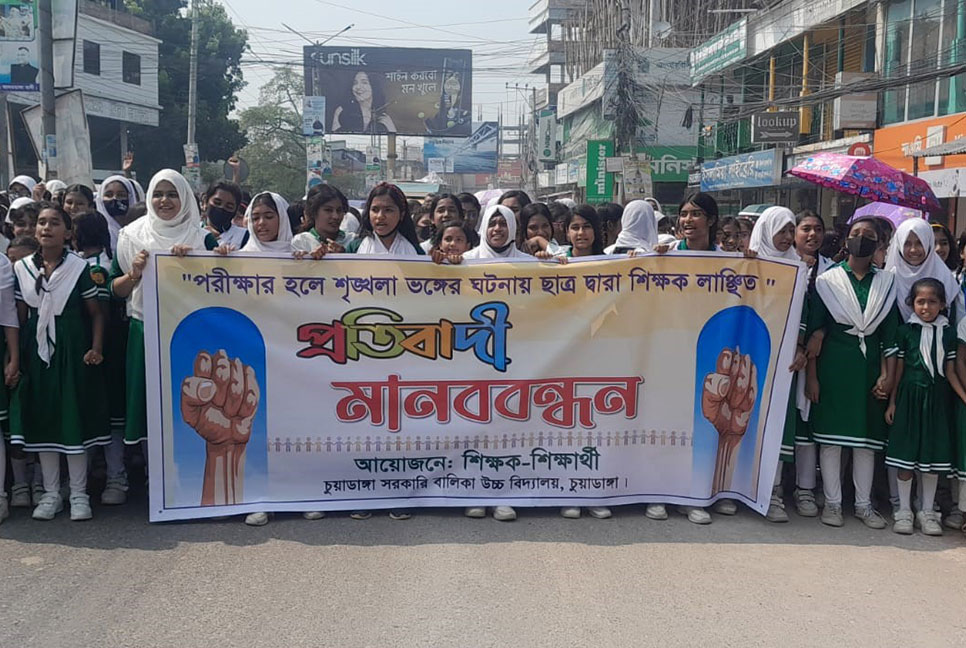 পরীক্ষার হলে শিক্ষককে চড় ছাত্রের; প্রতিবাদে মানববন্ধন